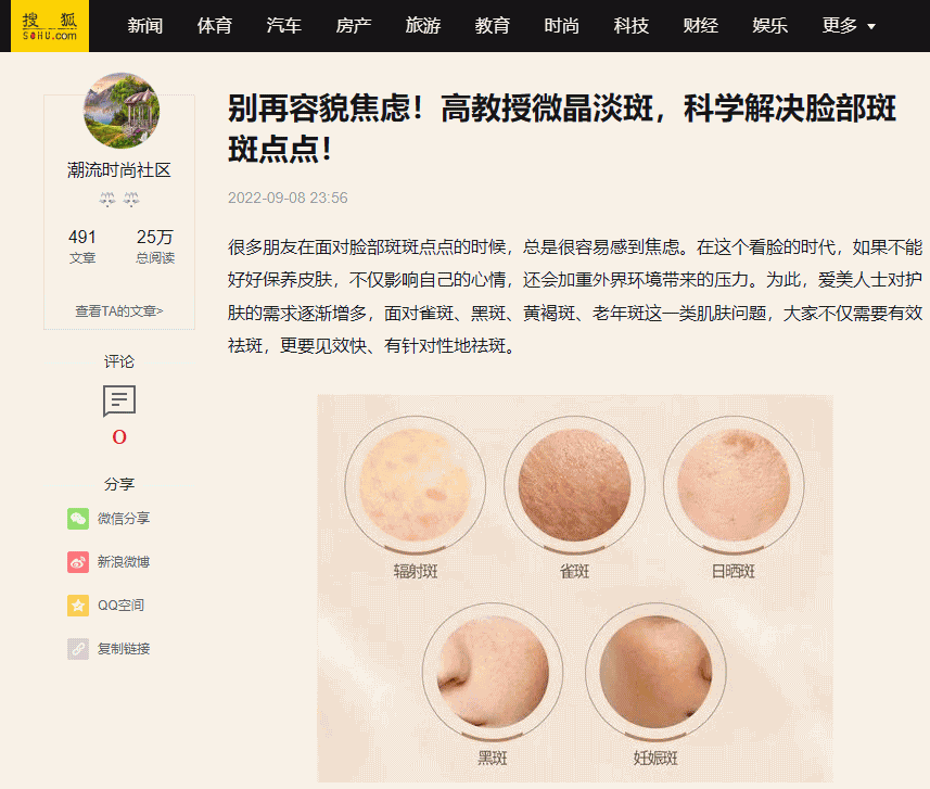 【搜狐】别再容貌焦虑！高教授微晶淡斑，科学解决脸部斑斑点点！