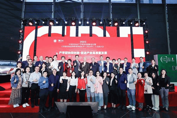 2023年中国化妆品产学研协同创新论坛召开