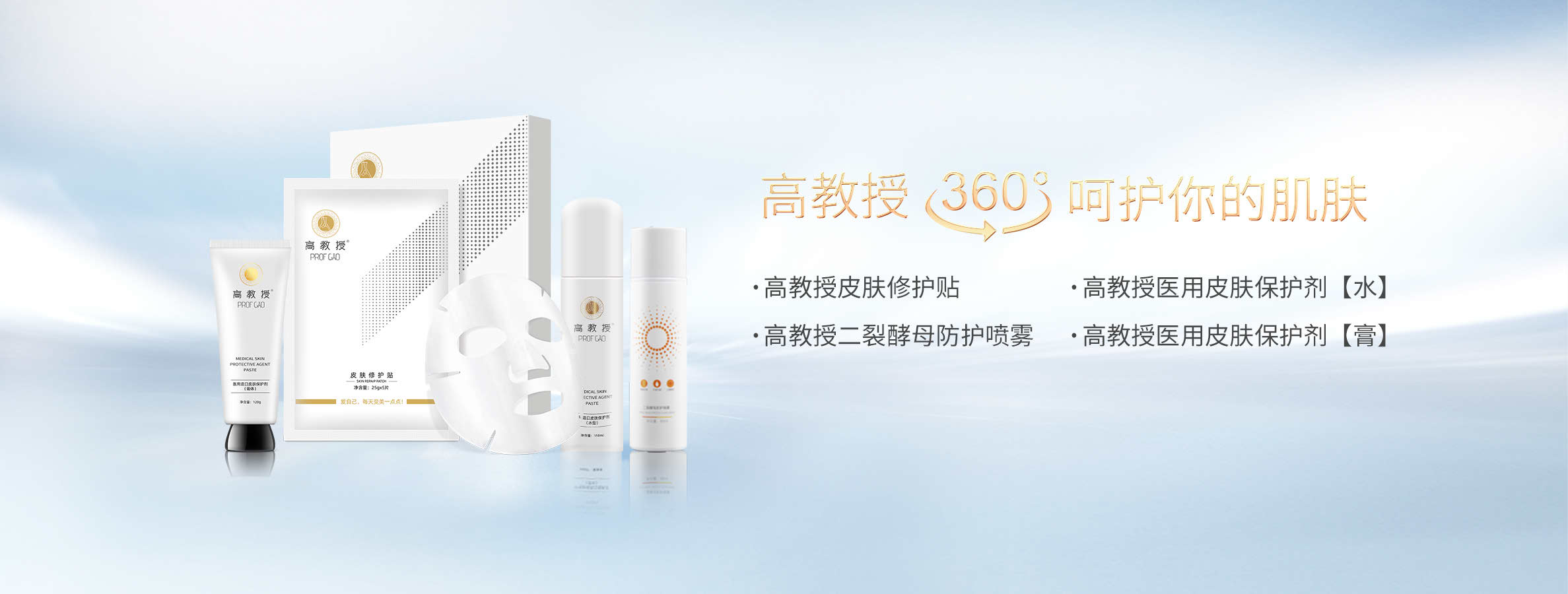 高教授微晶祛斑